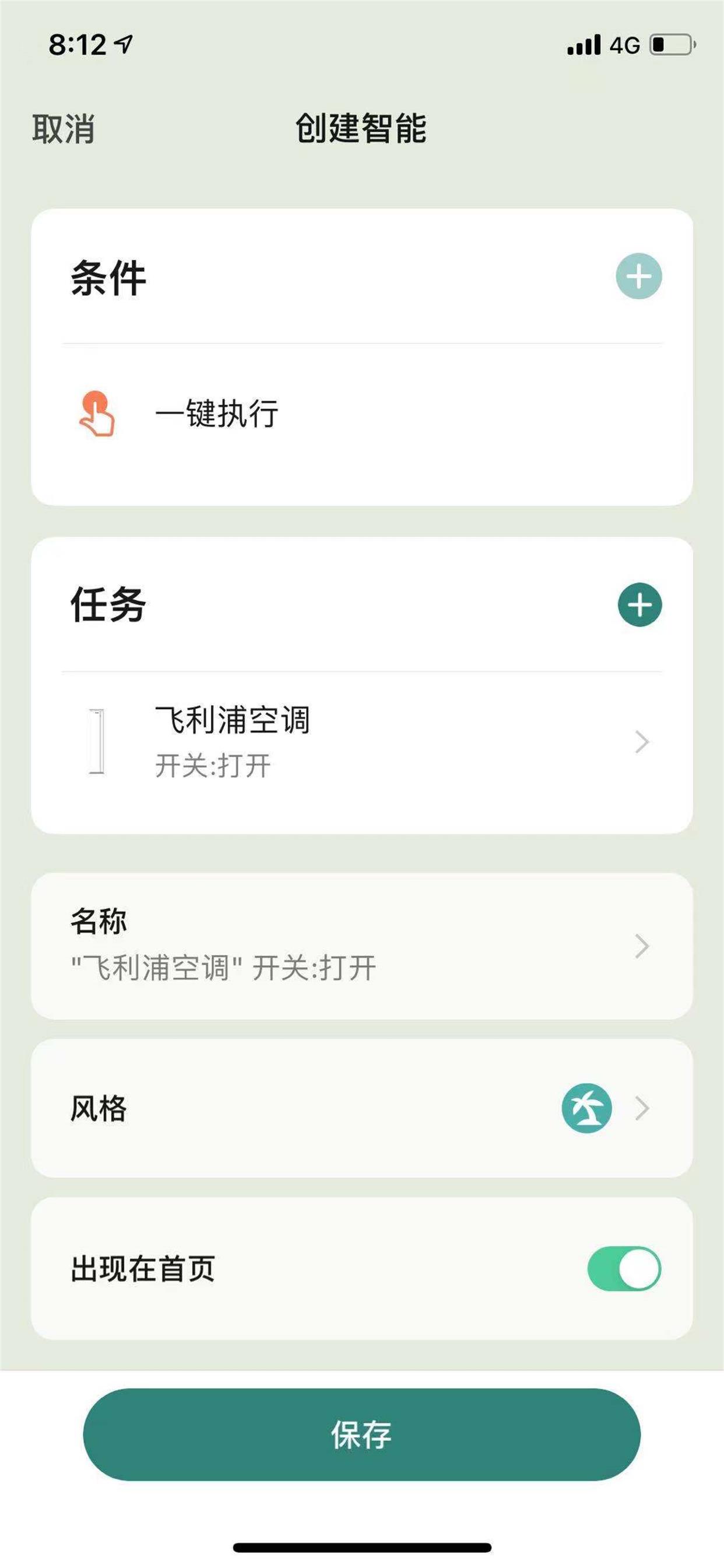 精彩截图-智能空调2026官方新版