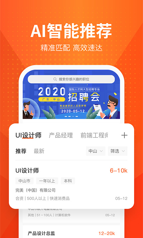 精彩截图-才通直聘2026官方新版