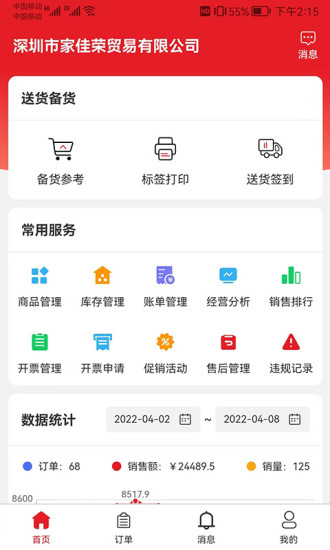 精彩截图-中农供应商系统2024官方新版