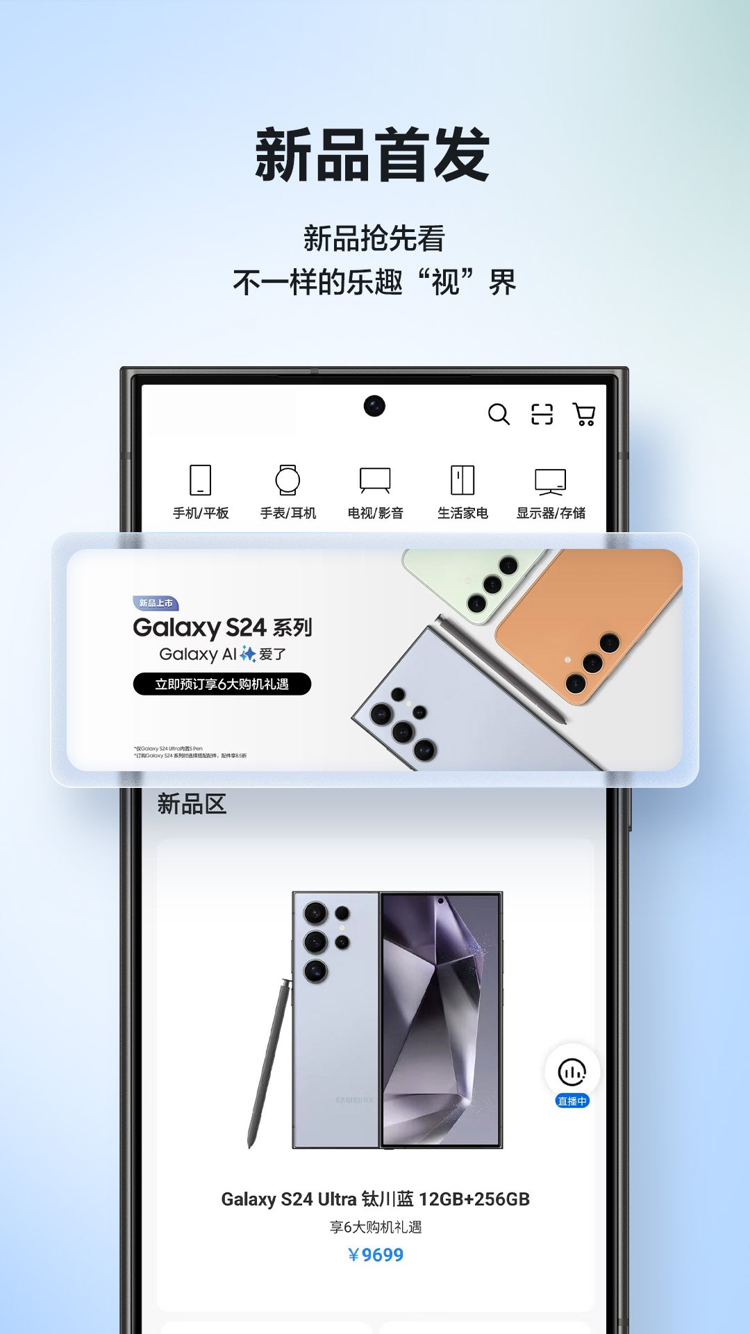 三星网上商城截图