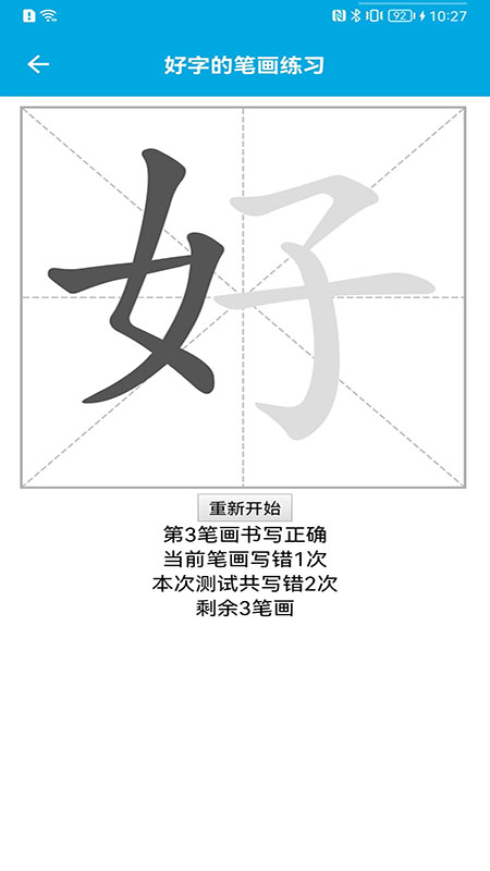 精彩截图-汉字笔画顺序2024官方新版