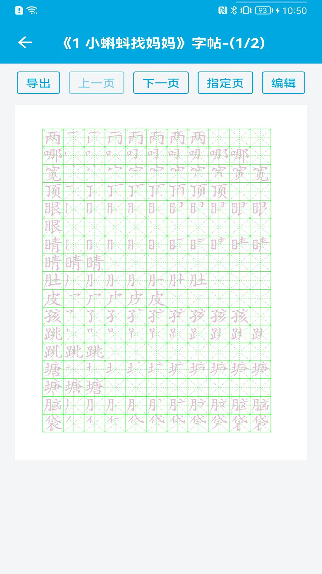 精彩截图-汉字笔画顺序2026官方新版