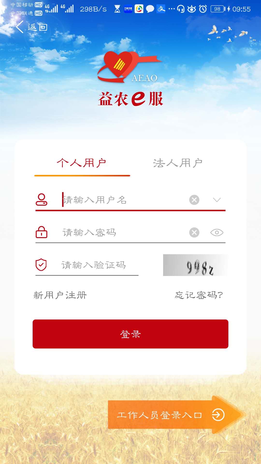 益农e服 截图 1