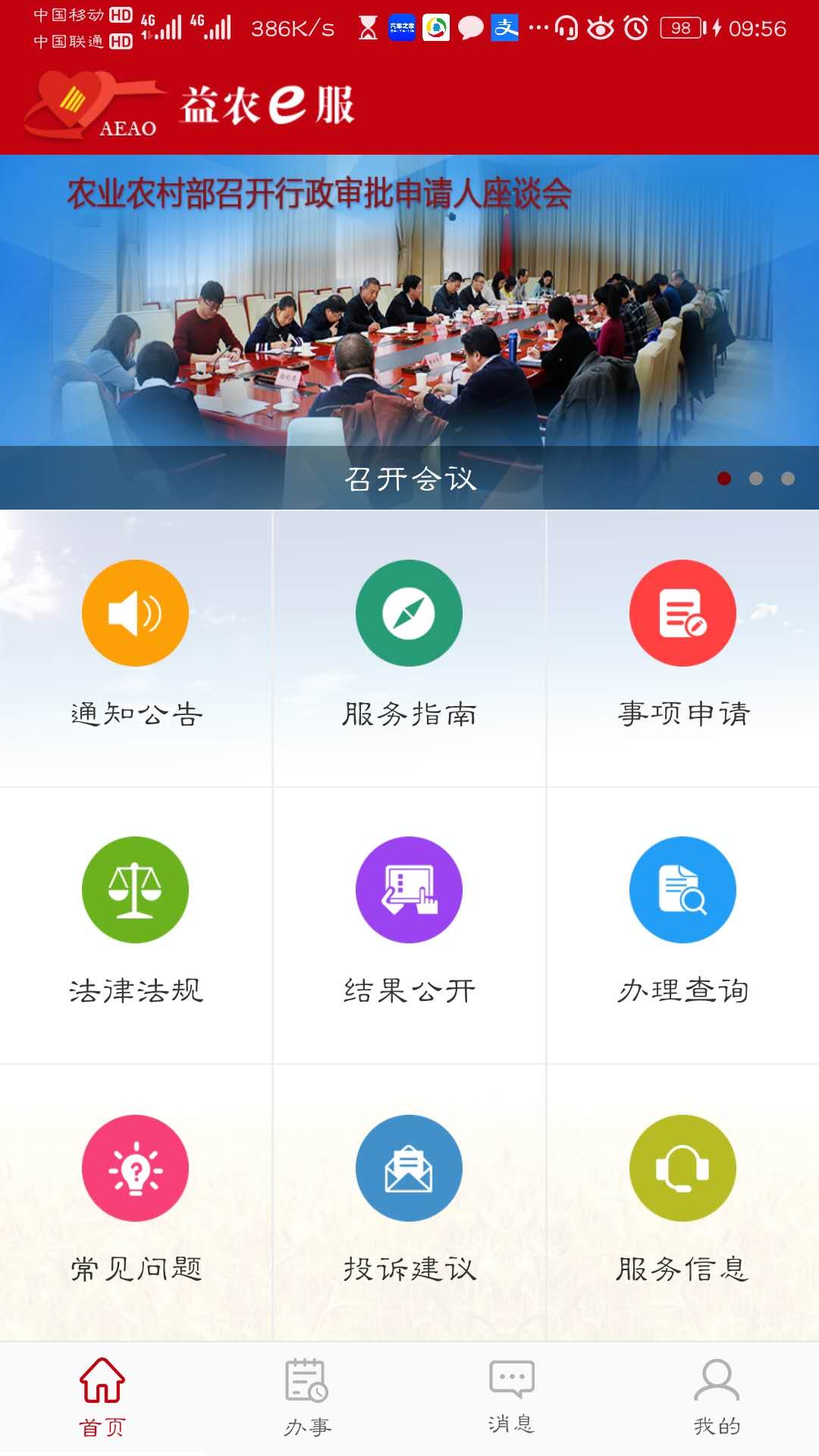 精彩截图-益农e服2025官方新版