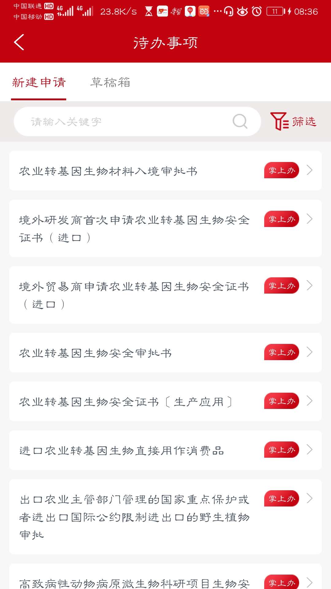 精彩截图-益农e服2025官方新版