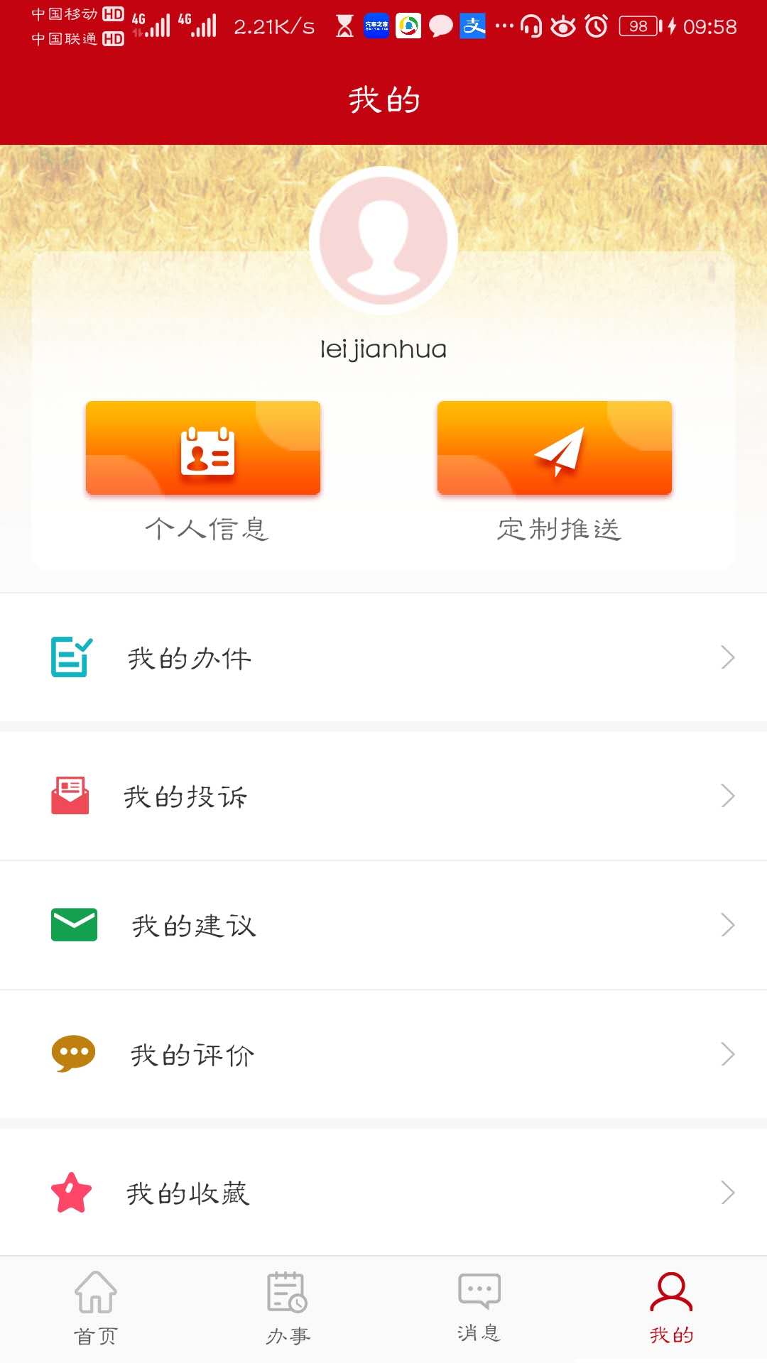 精彩截图-益农e服2025官方新版