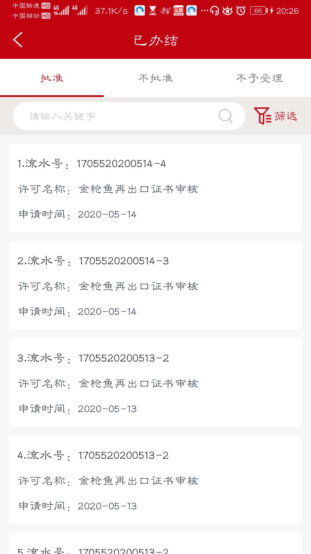 益农e服 截图 5