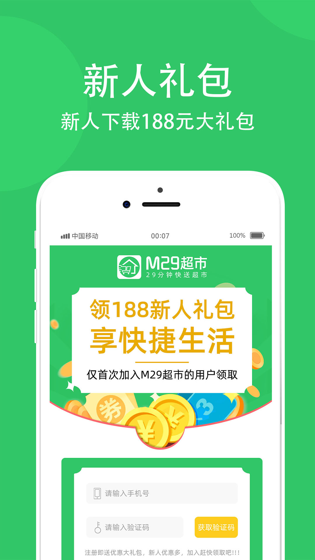 精彩截图-M29超市2025官方新版