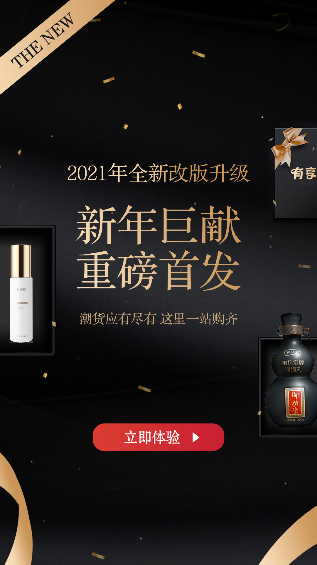 精彩截图-有享云商2026官方新版