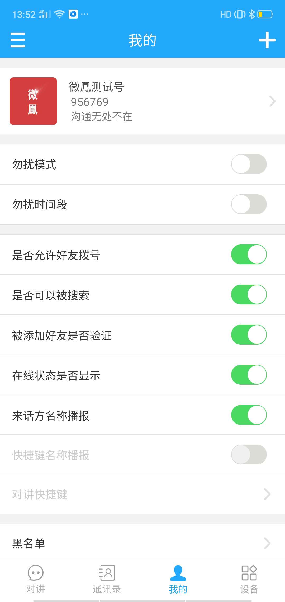 精彩截图-微鳯2025官方新版