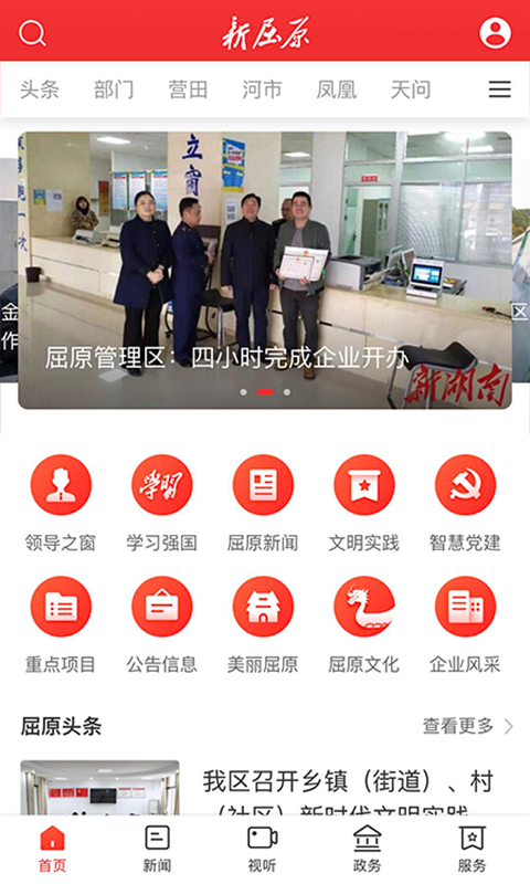 新屈原安卓版高清截图