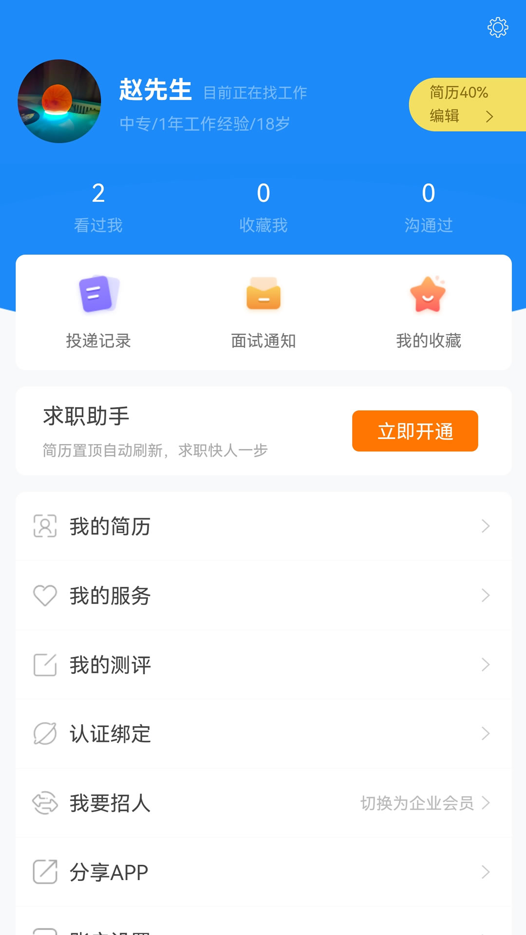 精彩截图-安徽人才网2025官方新版