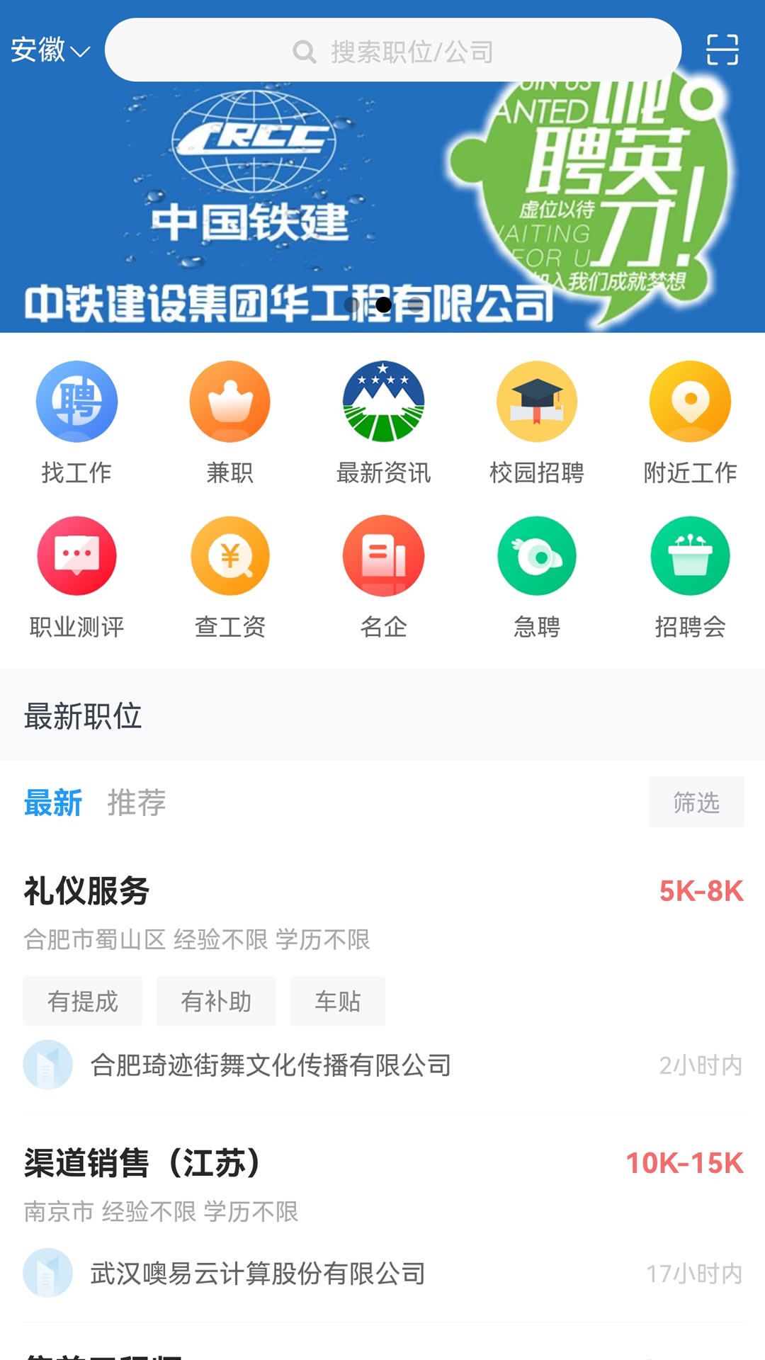 精彩截图-安徽人才网2025官方新版