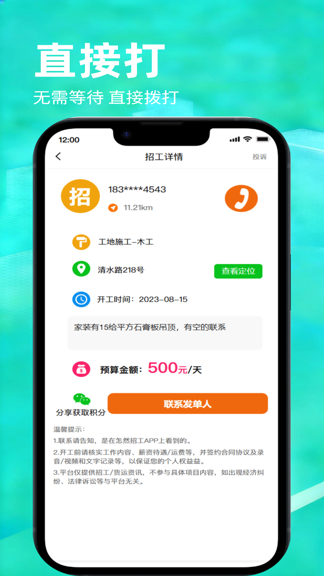 精彩截图-龙爪直聘2026官方新版