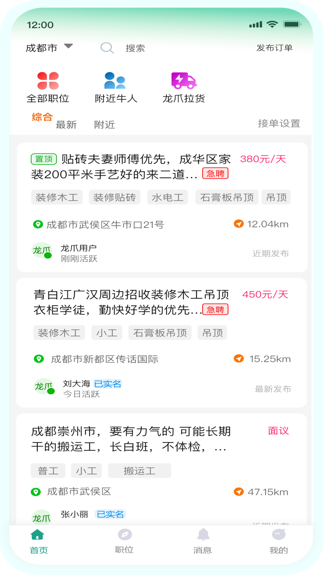 精彩截图-龙爪直聘2026官方新版