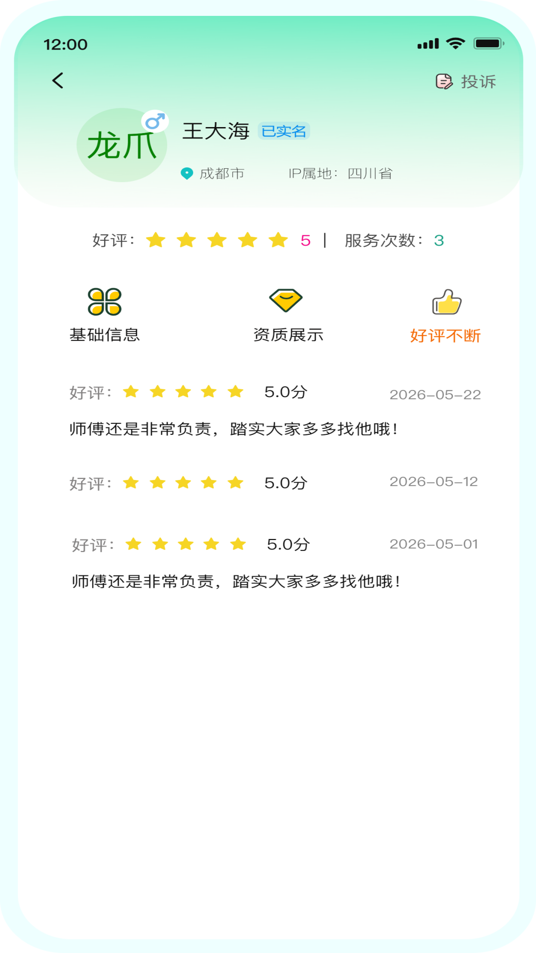 精彩截图-龙爪直聘2026官方新版