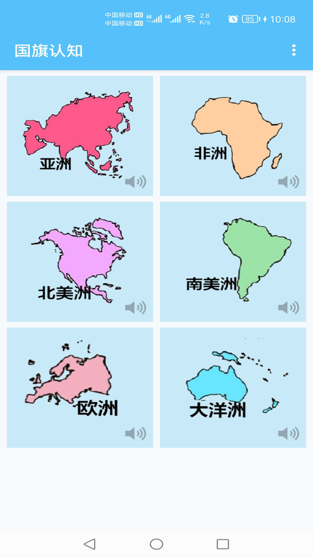 精彩截图-国旗认知2026官方新版