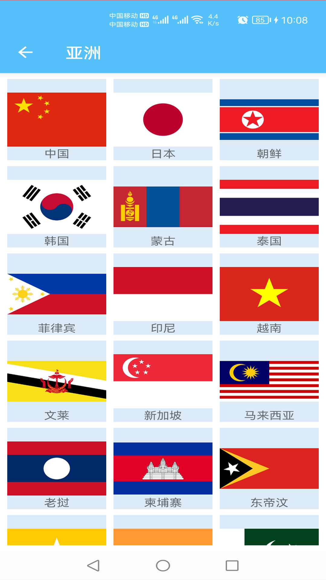 精彩截图-国旗认知2026官方新版