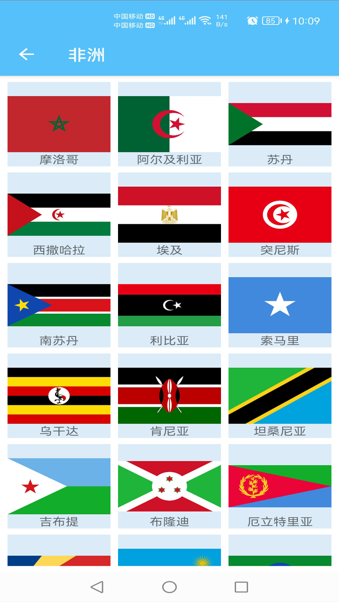 精彩截图-国旗认知2026官方新版