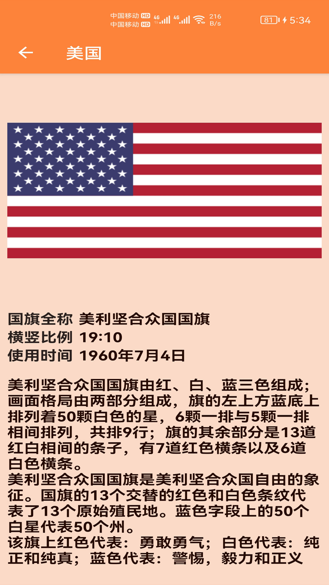 精彩截图-国旗认知2024官方新版