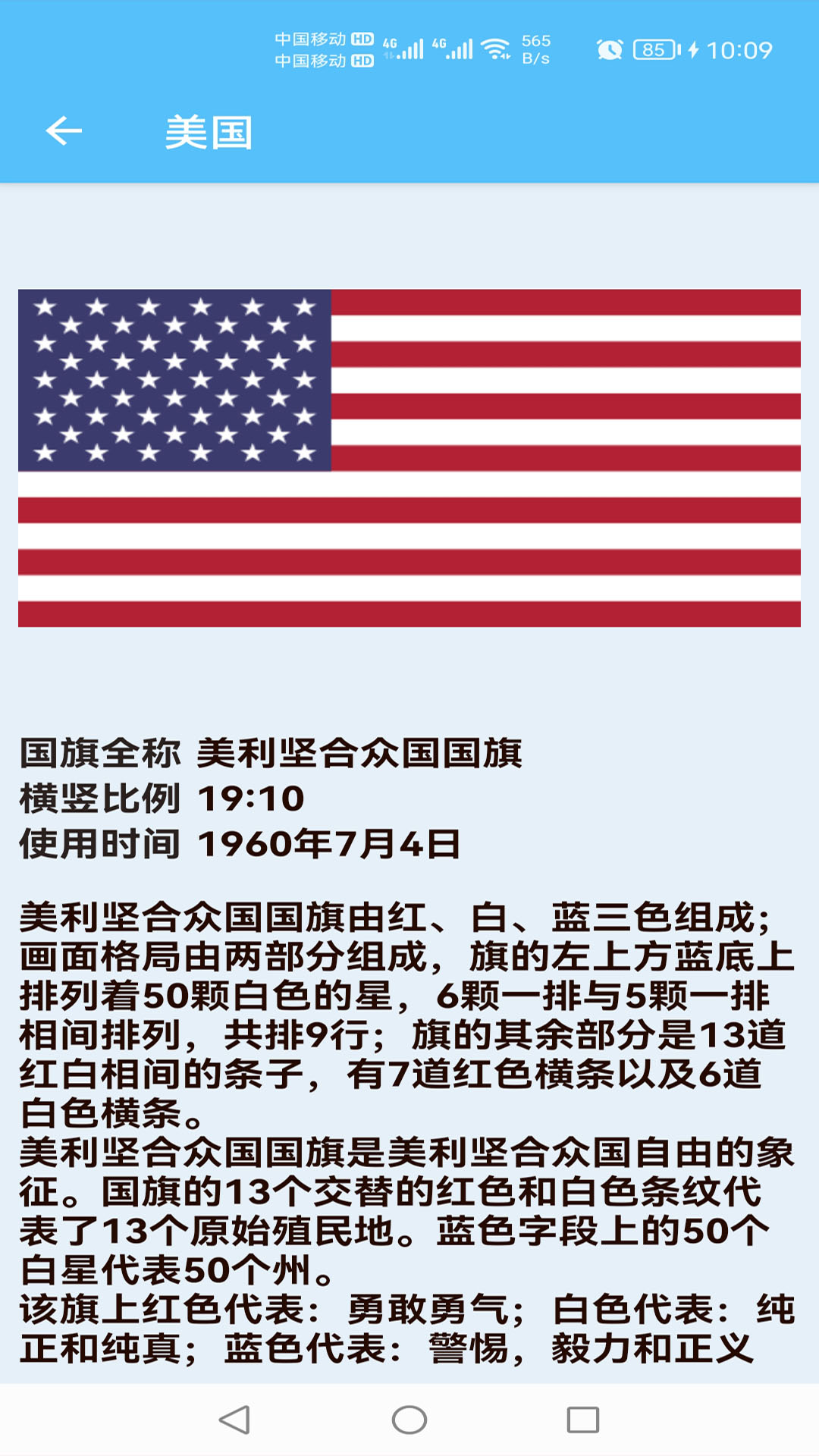 精彩截图-国旗认知2026官方新版