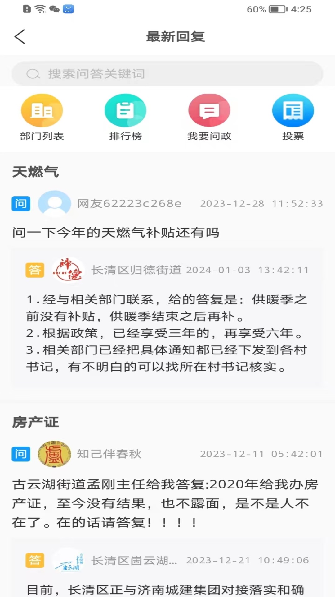 精彩截图-长清融媒2026官方新版