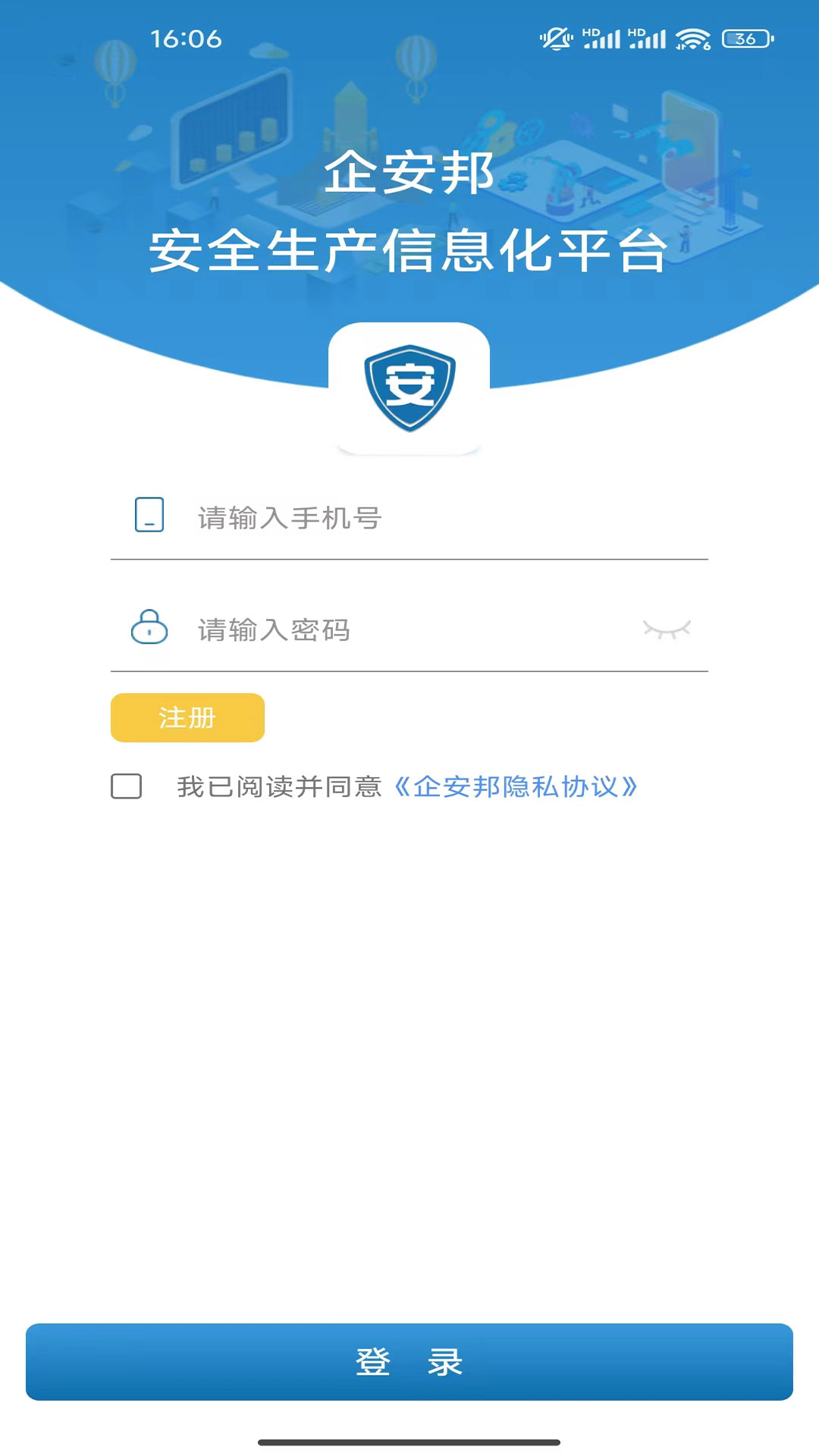 精彩截图-企安邦2026官方新版