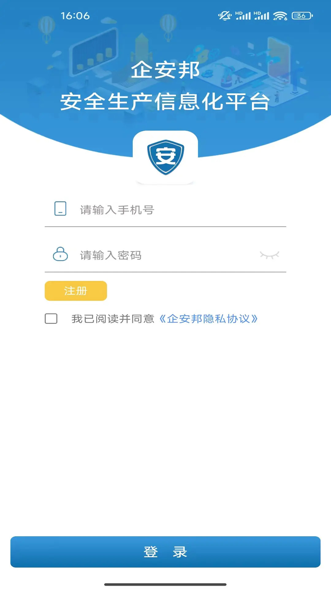 精彩截图-企安邦2026官方新版