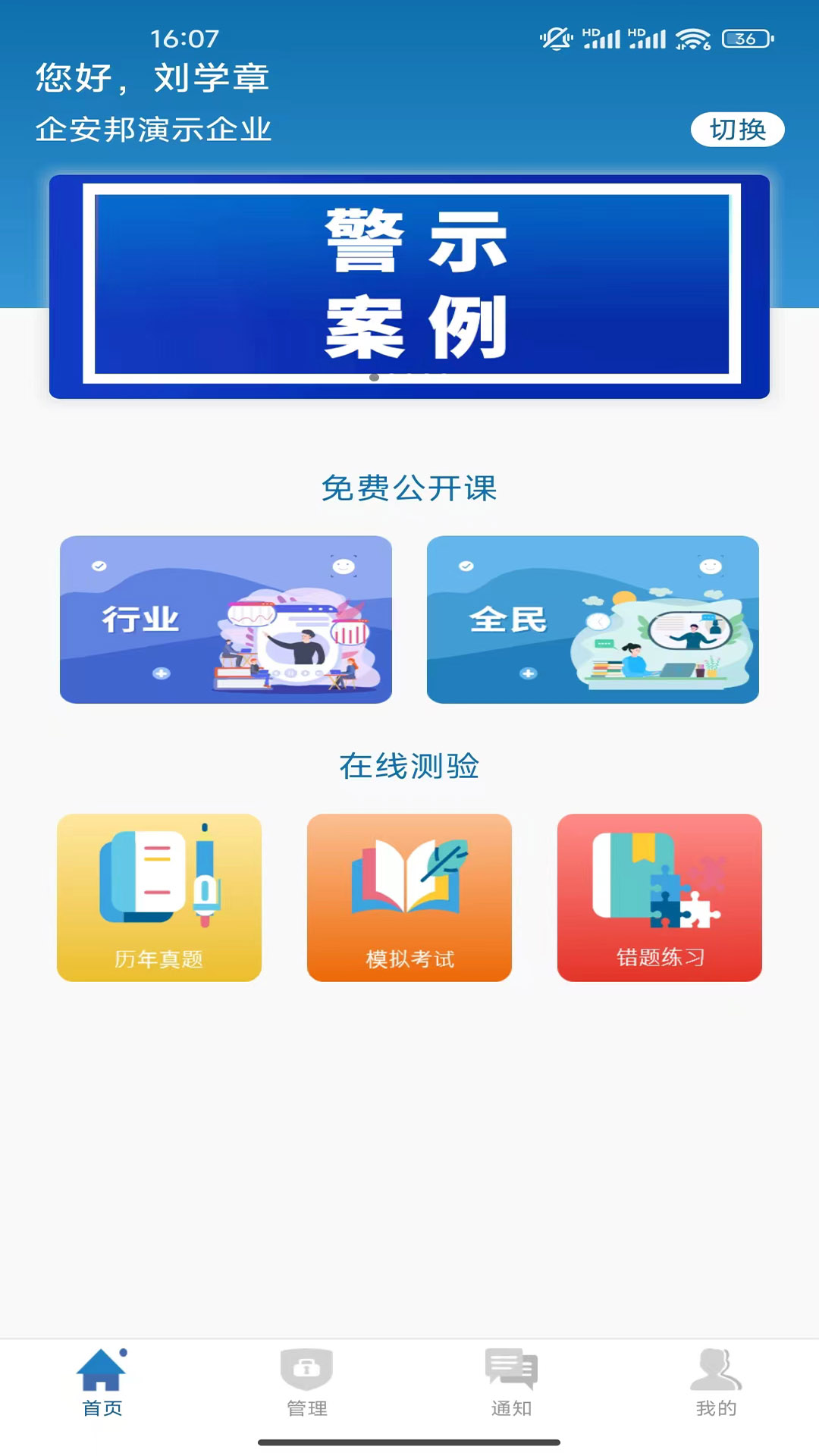 企安邦 截图 2