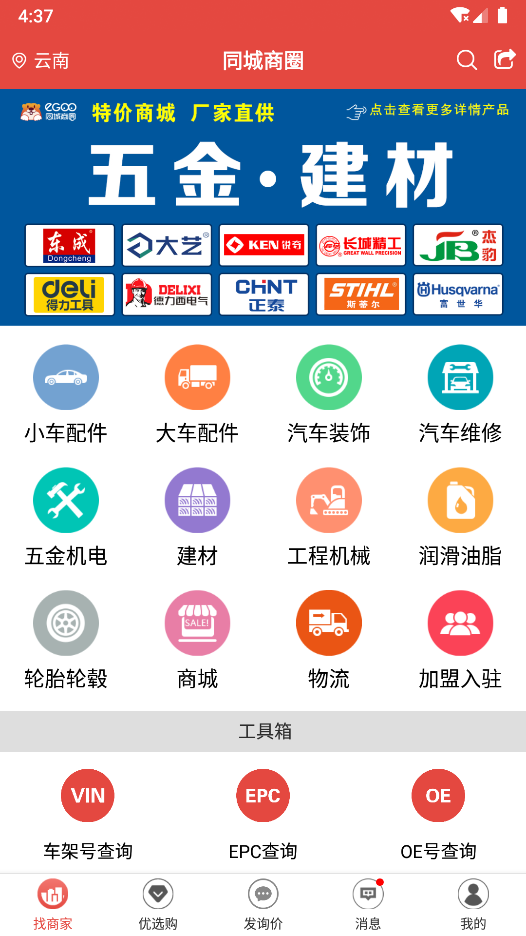 同城商圈安卓版高清截图