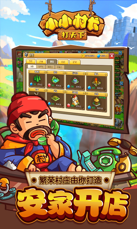 精彩截图-小小村长2025官方新版