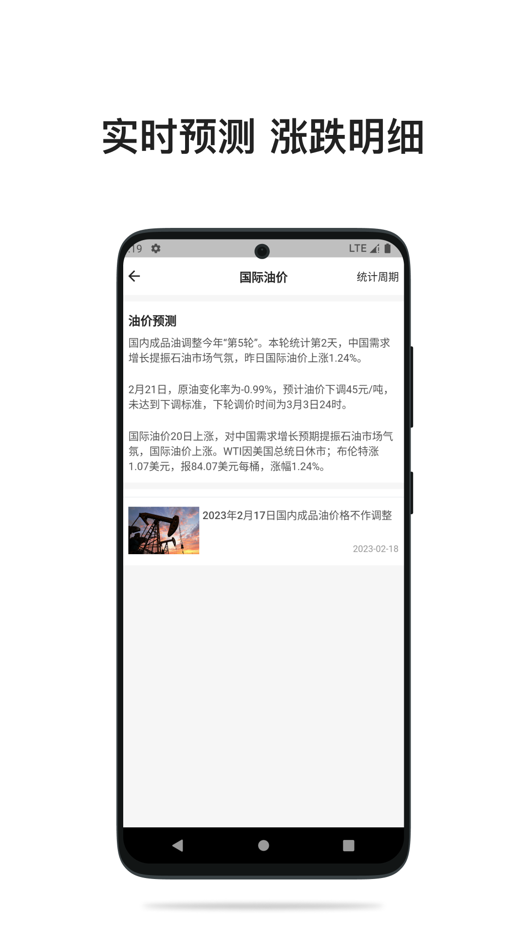 精彩截图-今日油价2025官方新版