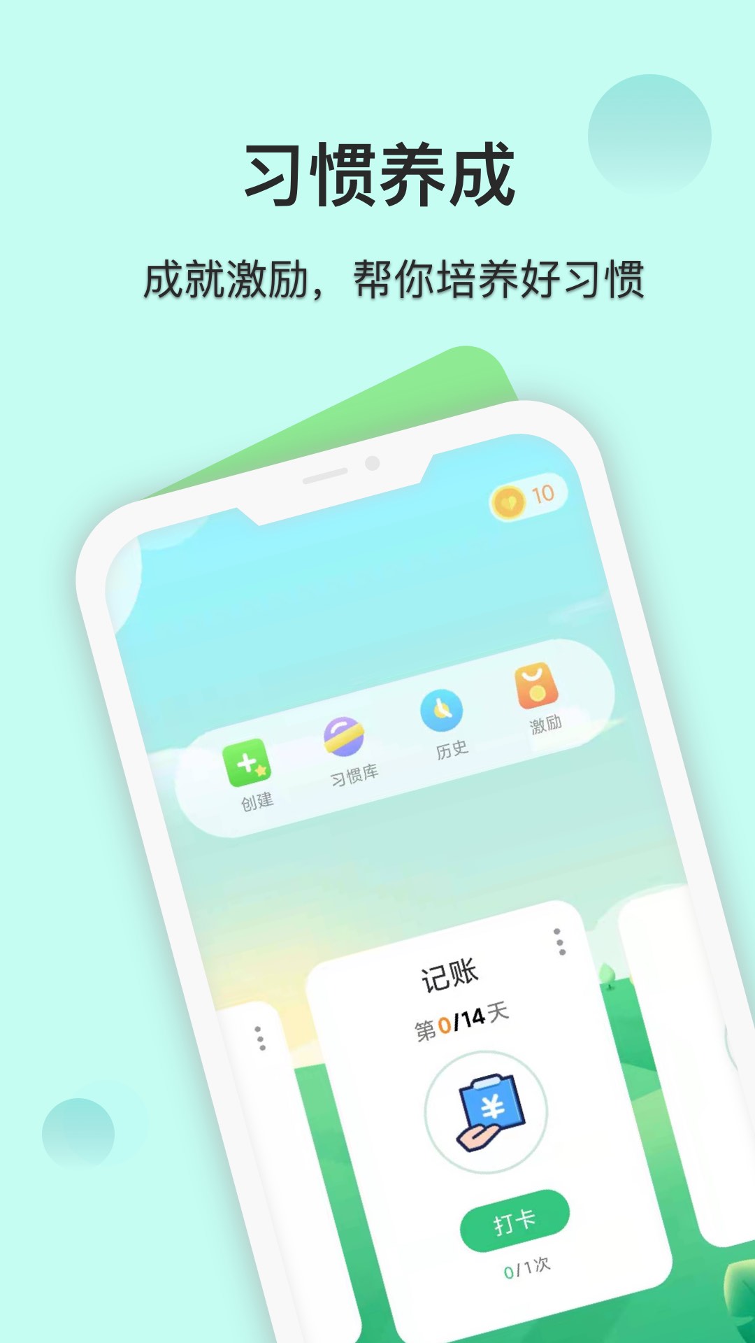 自律养成 截图 1