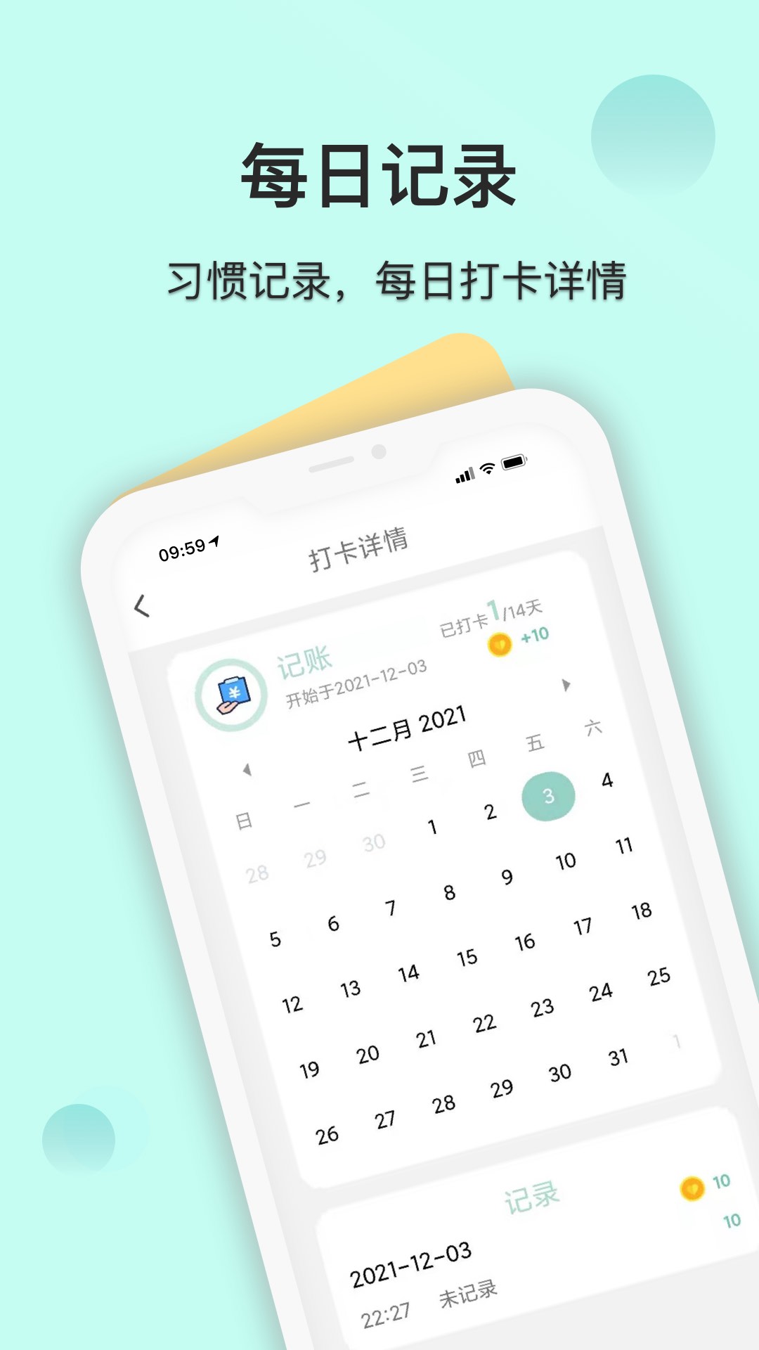 自律养成 截图 2