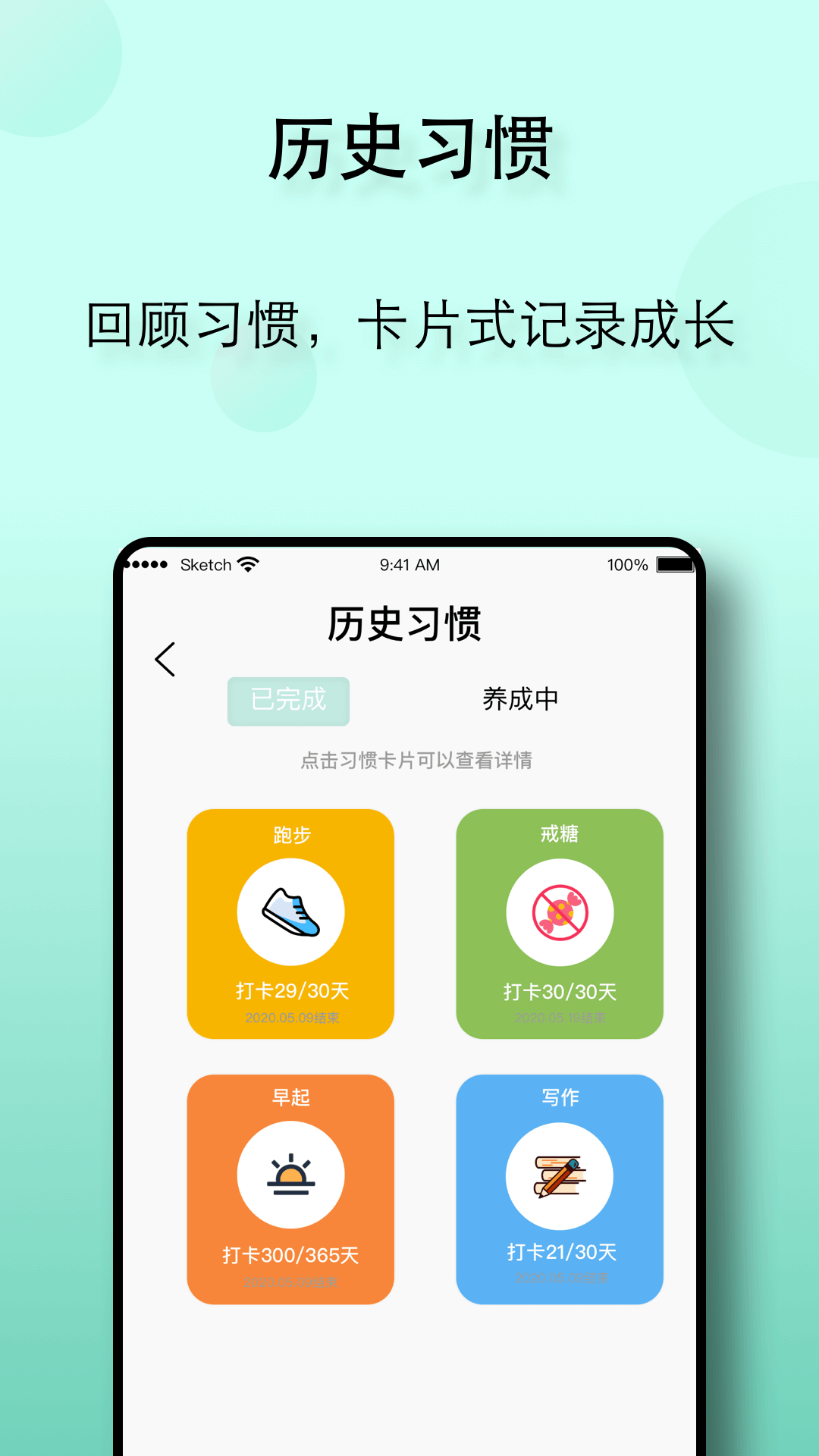 精彩截图-自律养成2026官方新版