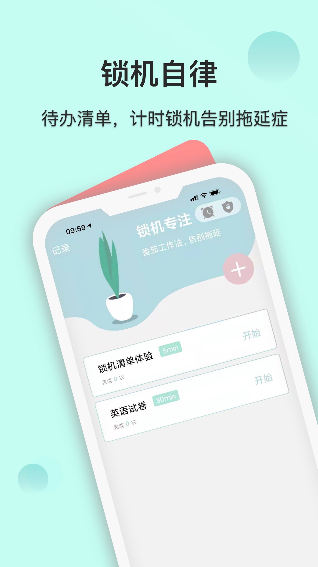 自律养成 截图 4