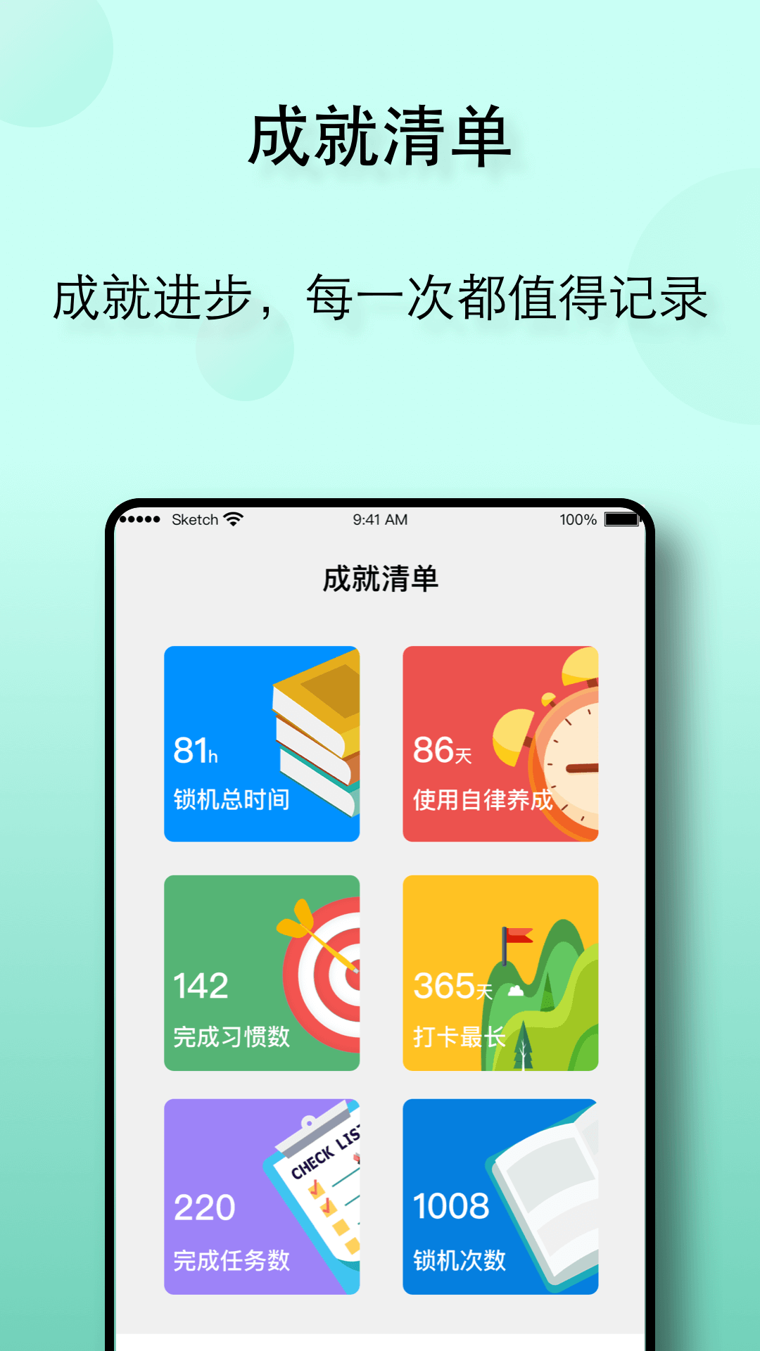 精彩截图-自律养成2026官方新版