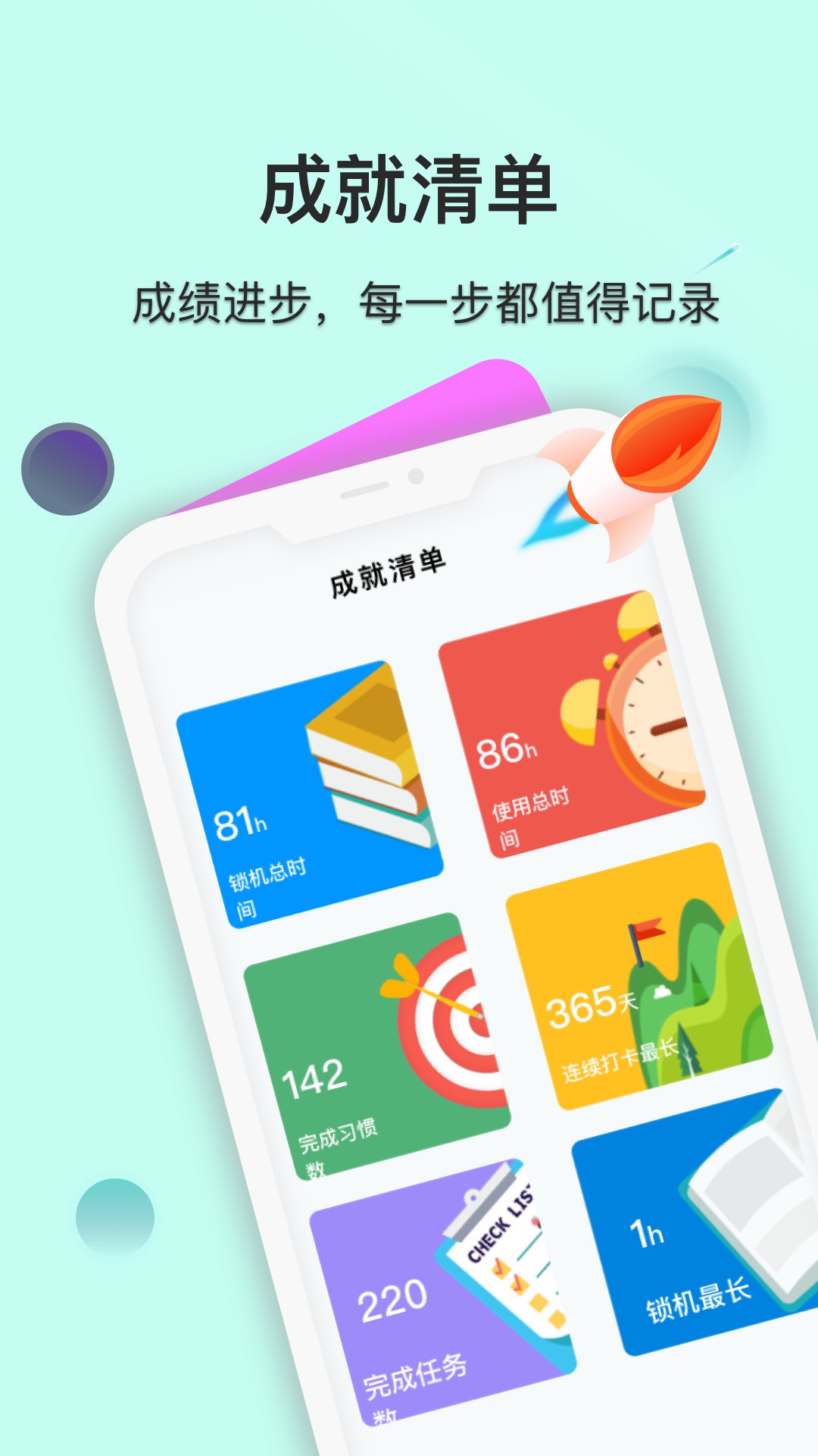 自律养成 截图 5