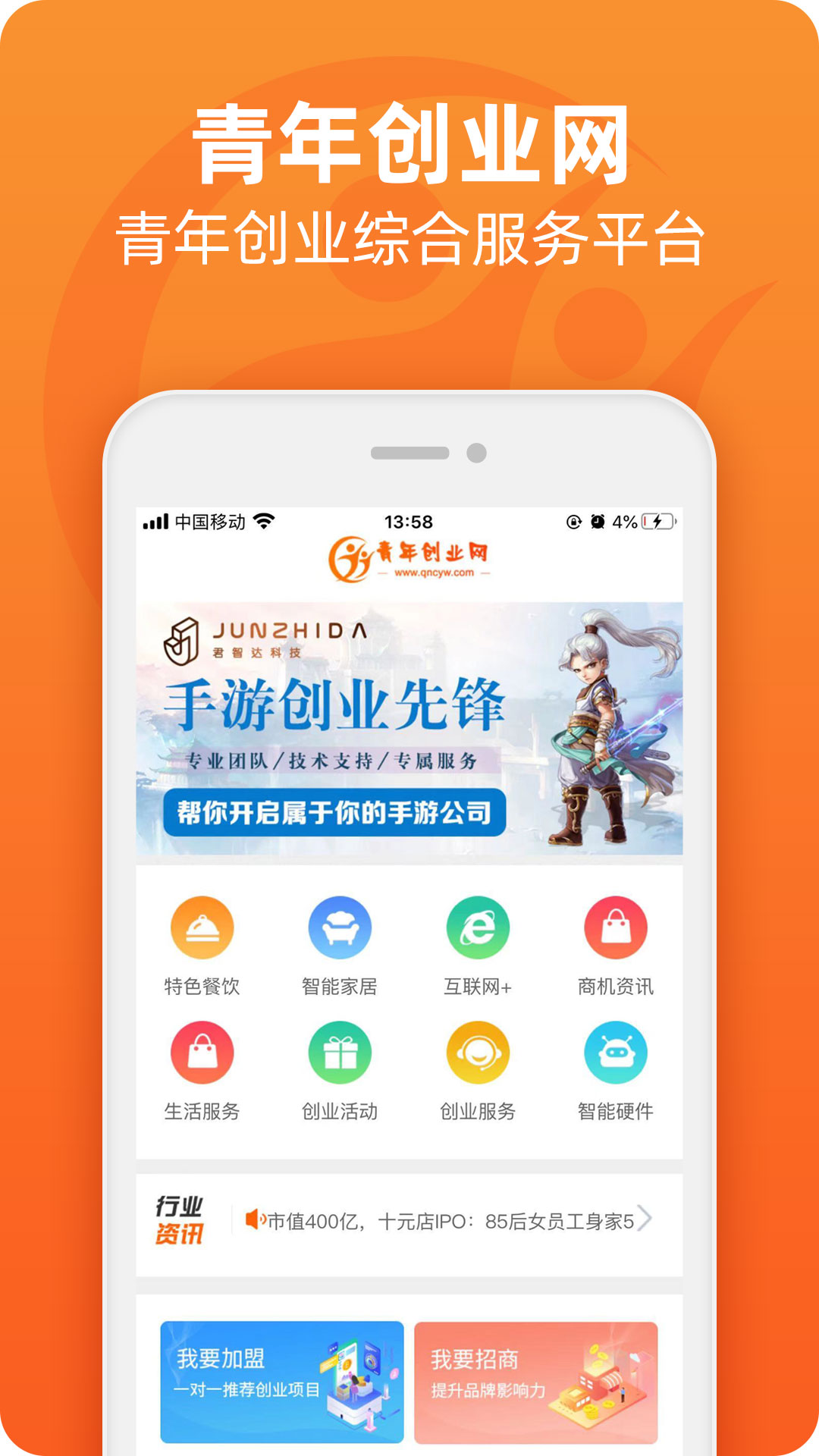 青年创业网安卓版高清截图