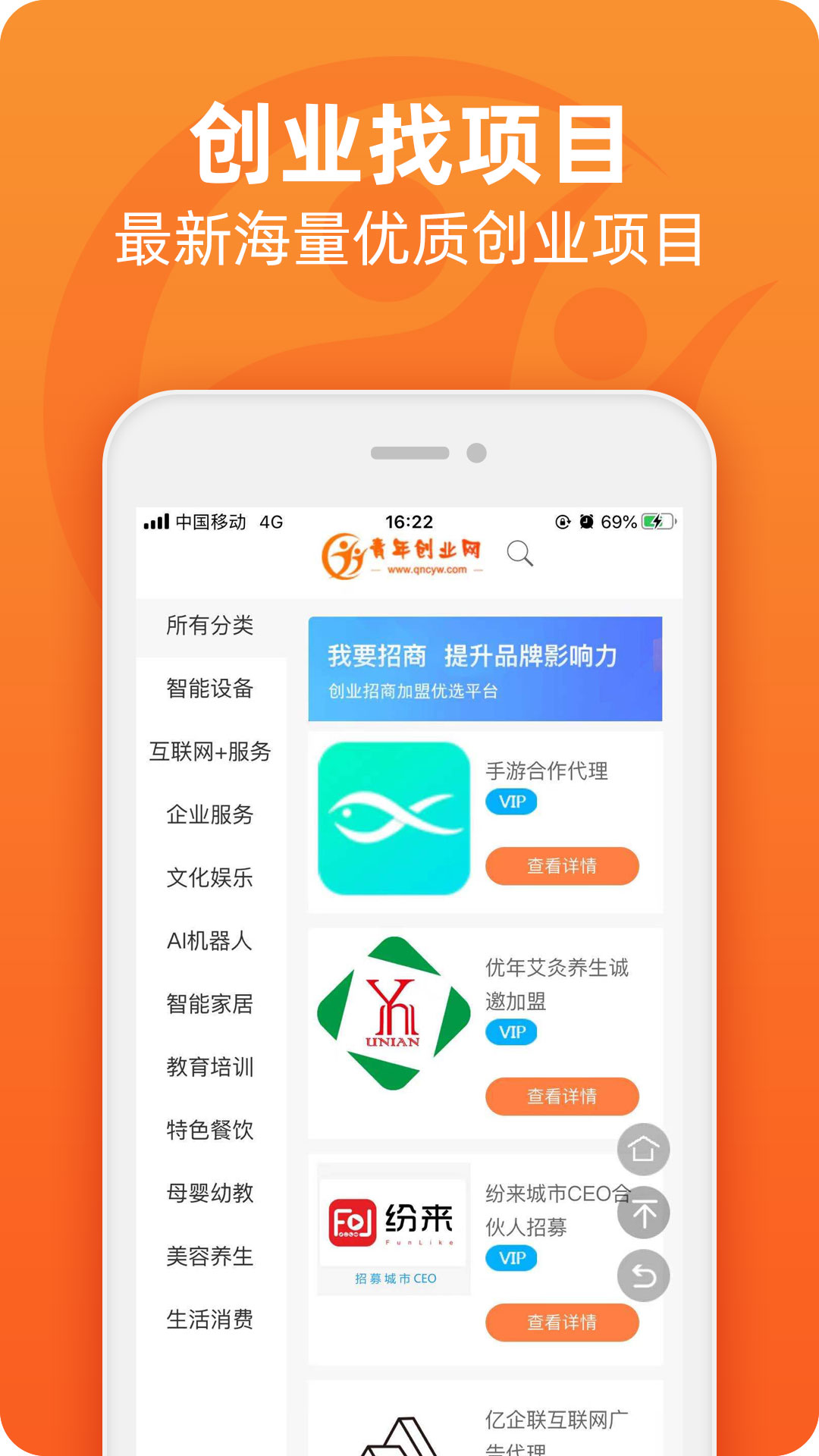 青年创业网截图