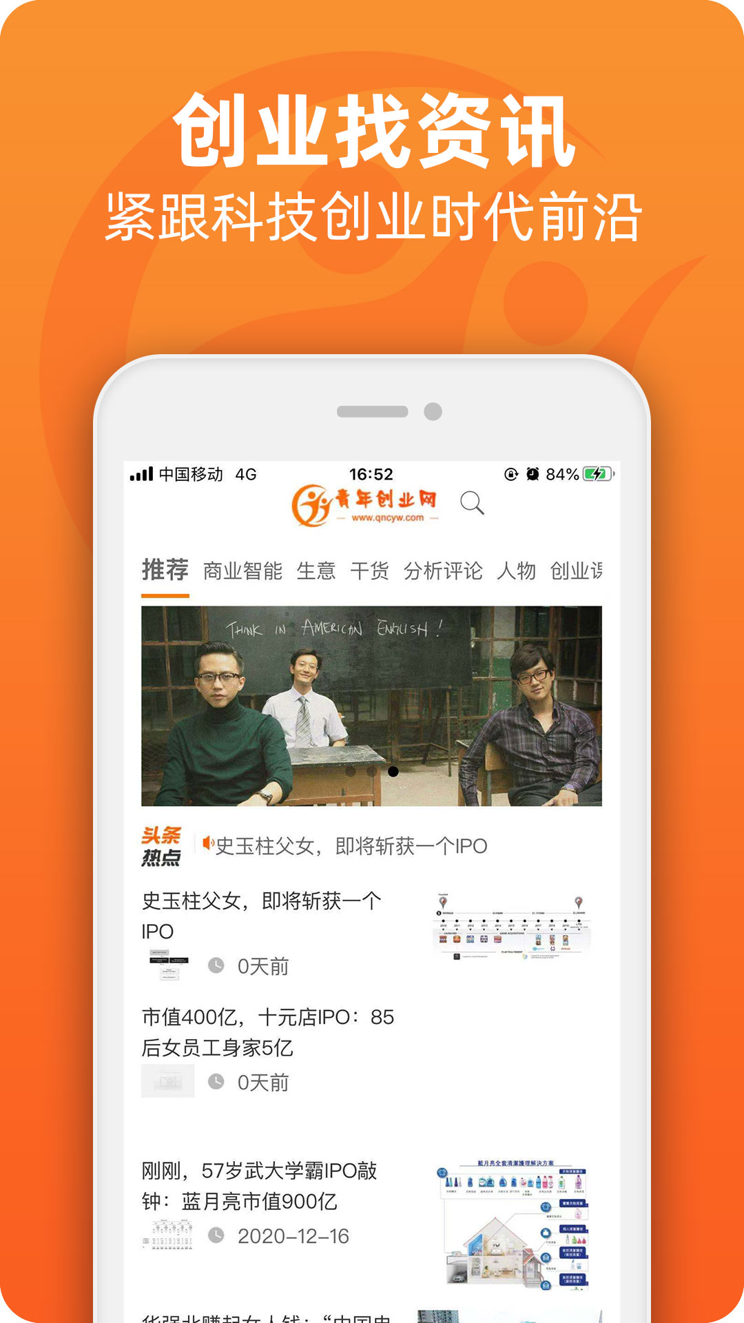 青年创业网安卓版高清截图