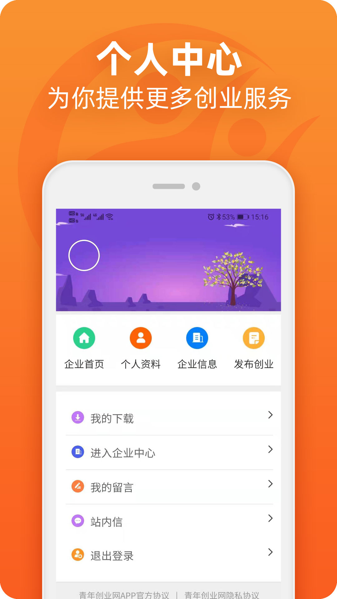 青年创业网安卓版高清截图