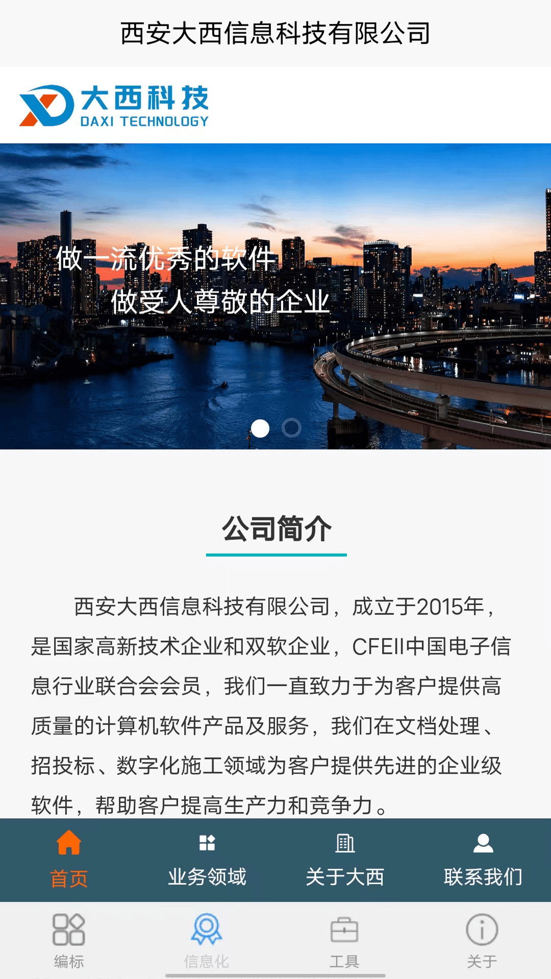 精彩截图-数字土木伙伴2026官方新版