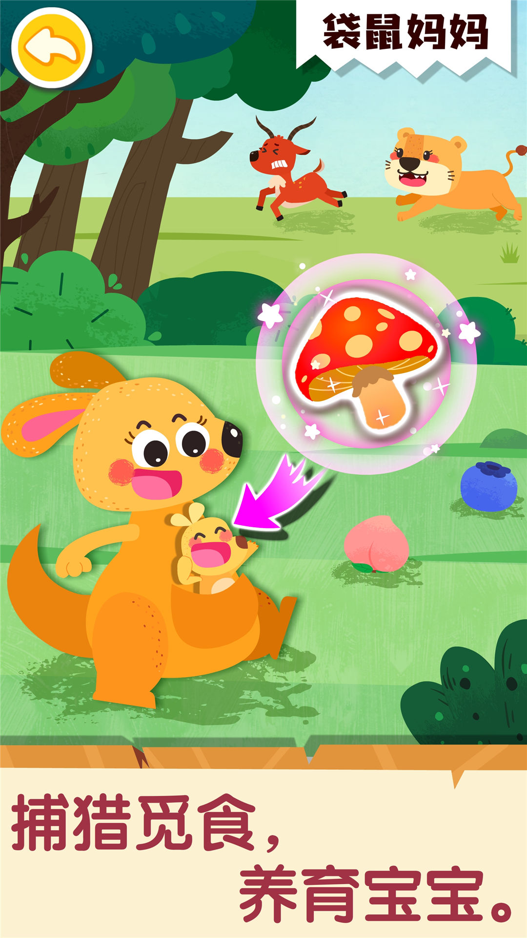 精彩截图-奇妙的动物家庭2026官方新版