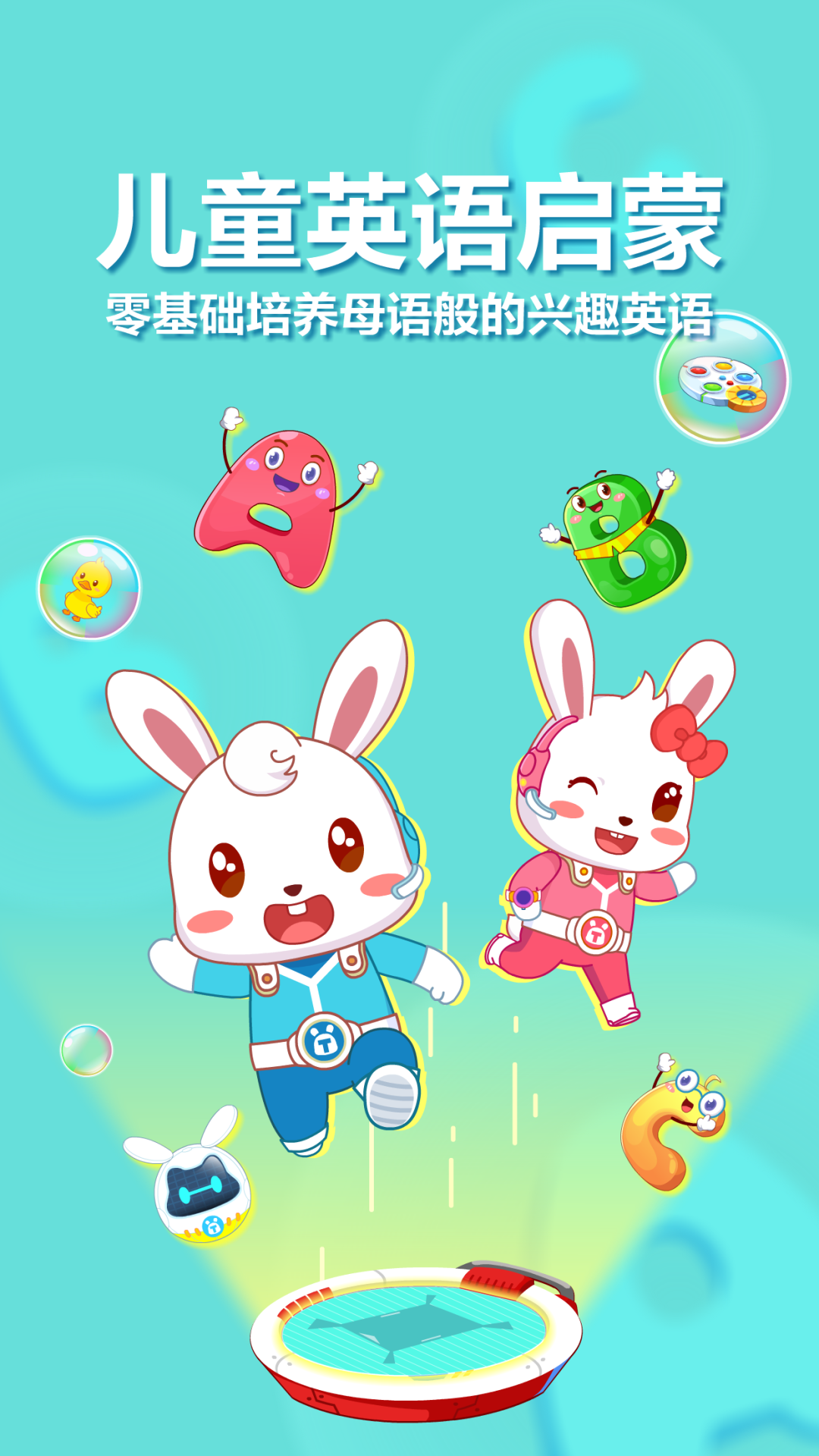 精彩截图-兔小贝ABC2026官方新版