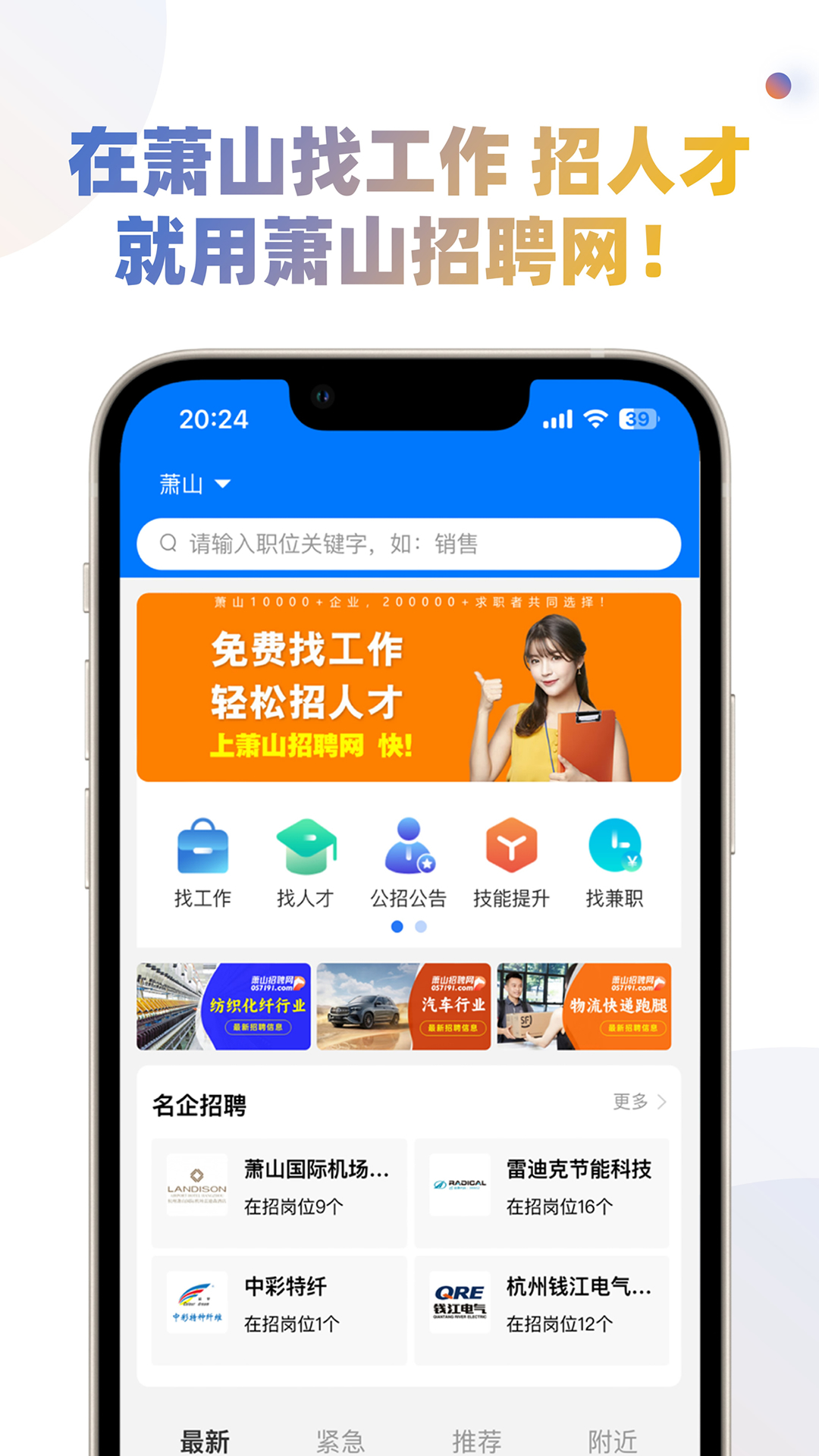 精彩截图-萧山招聘网2026官方新版