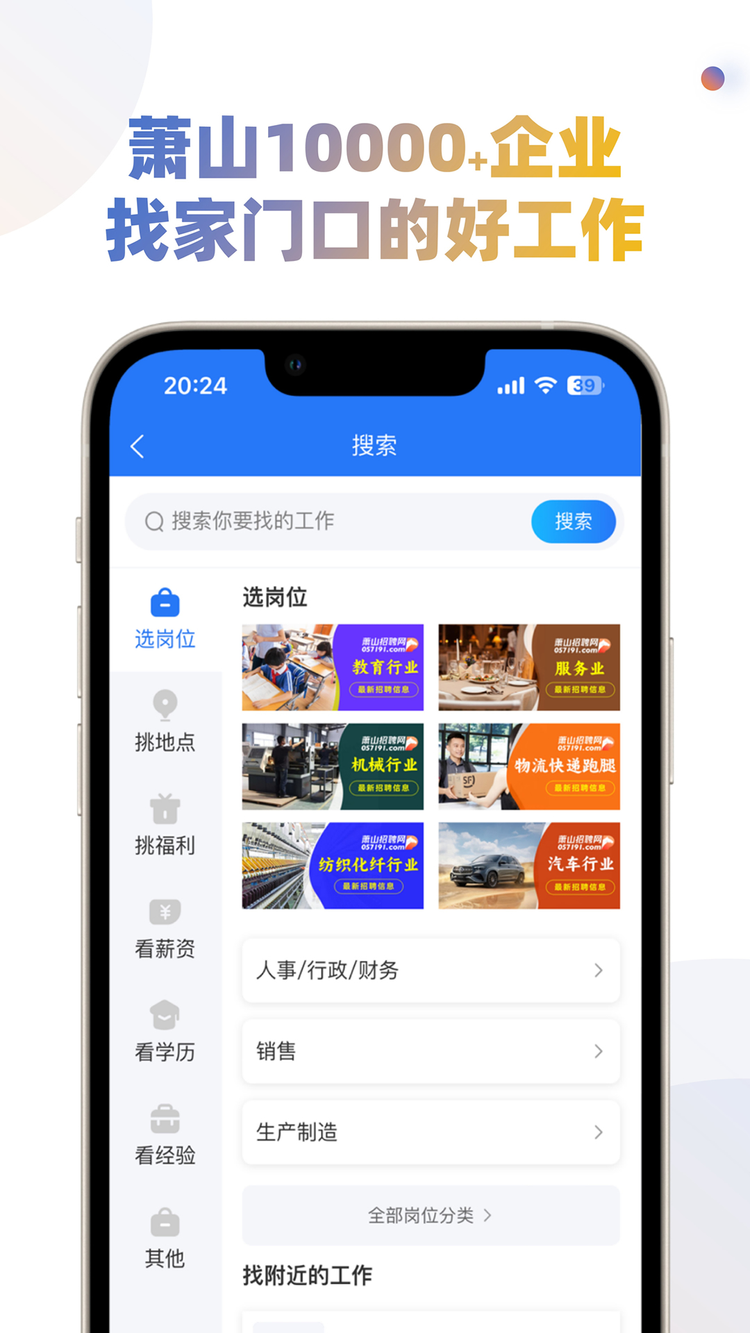 精彩截图-萧山招聘网2026官方新版