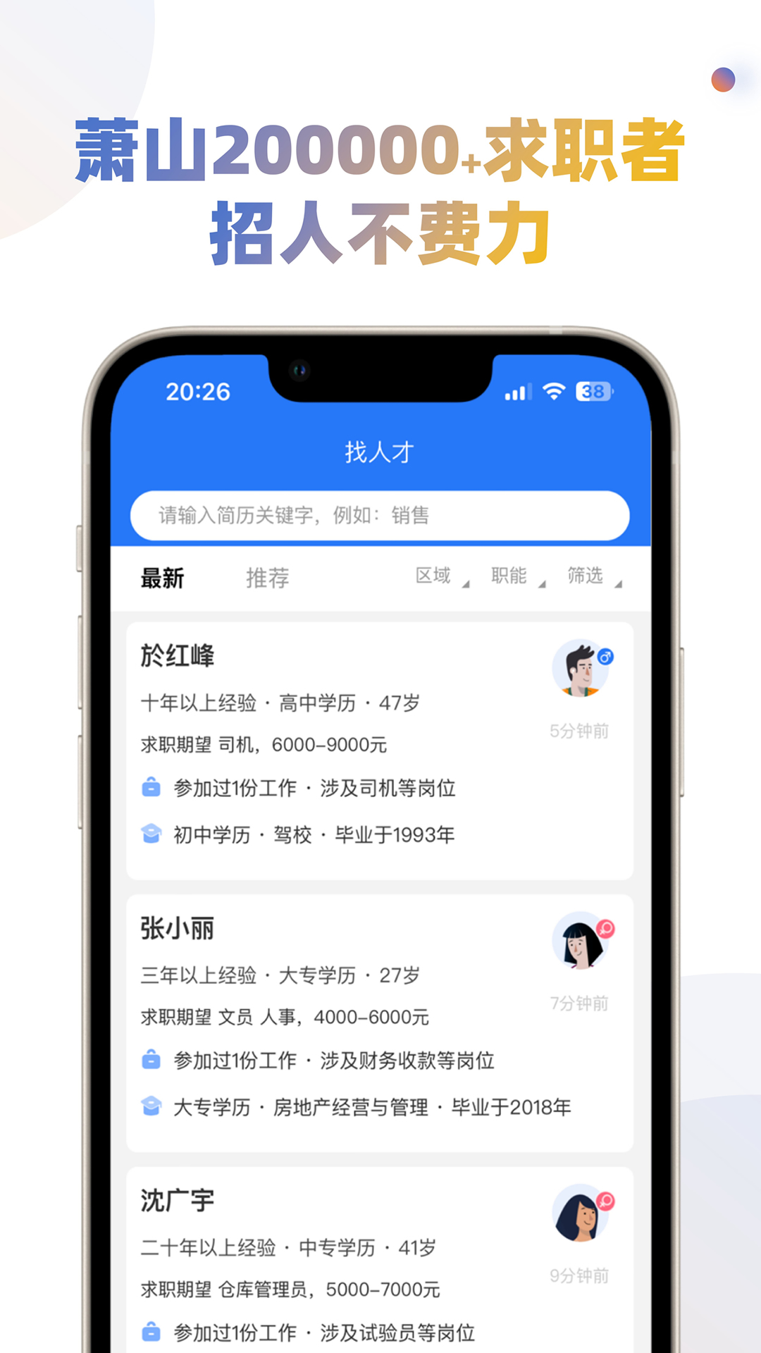 精彩截图-萧山招聘网2026官方新版
