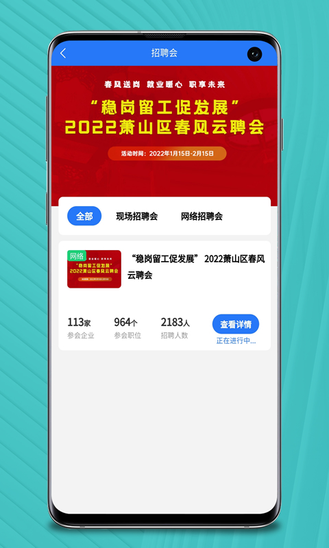 精彩截图-萧山招聘网2024官方新版
