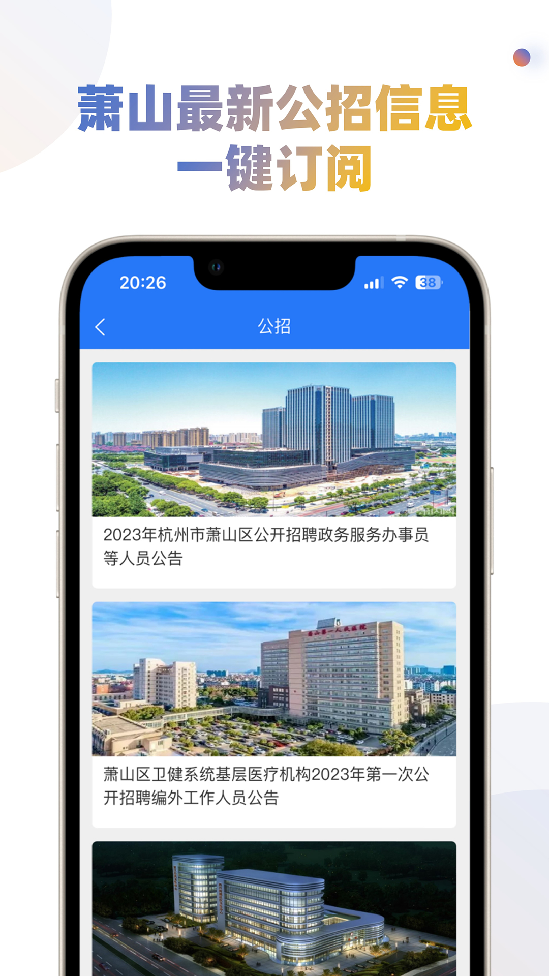精彩截图-萧山招聘网2026官方新版